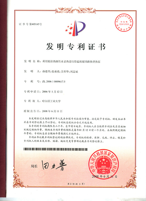 Solidification latent heat heat pump using low-level heat source to supply sensible heat for defrosting