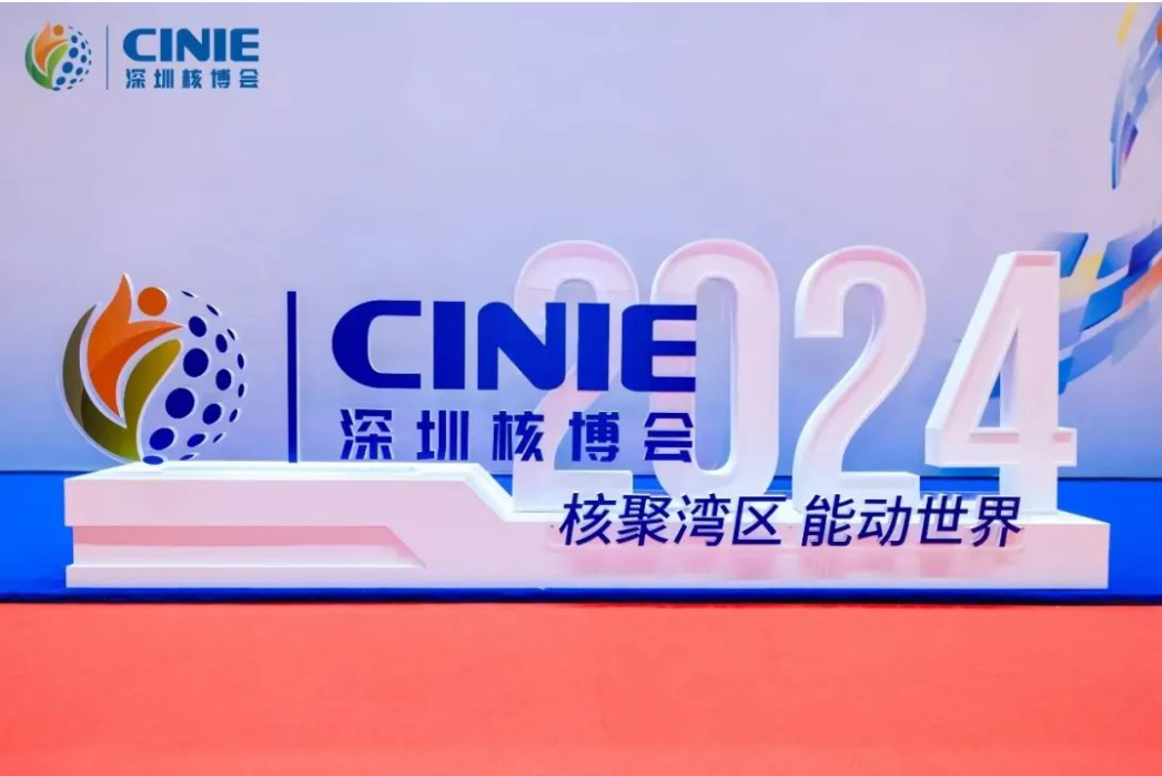 Shandong Beichen attended the Shenzhen Nuclear Expo