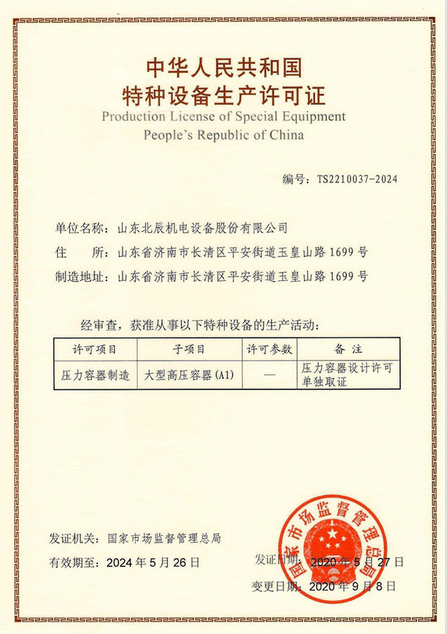 production-license-of-special-equipment-of-large-high-pressure-vessel-A1