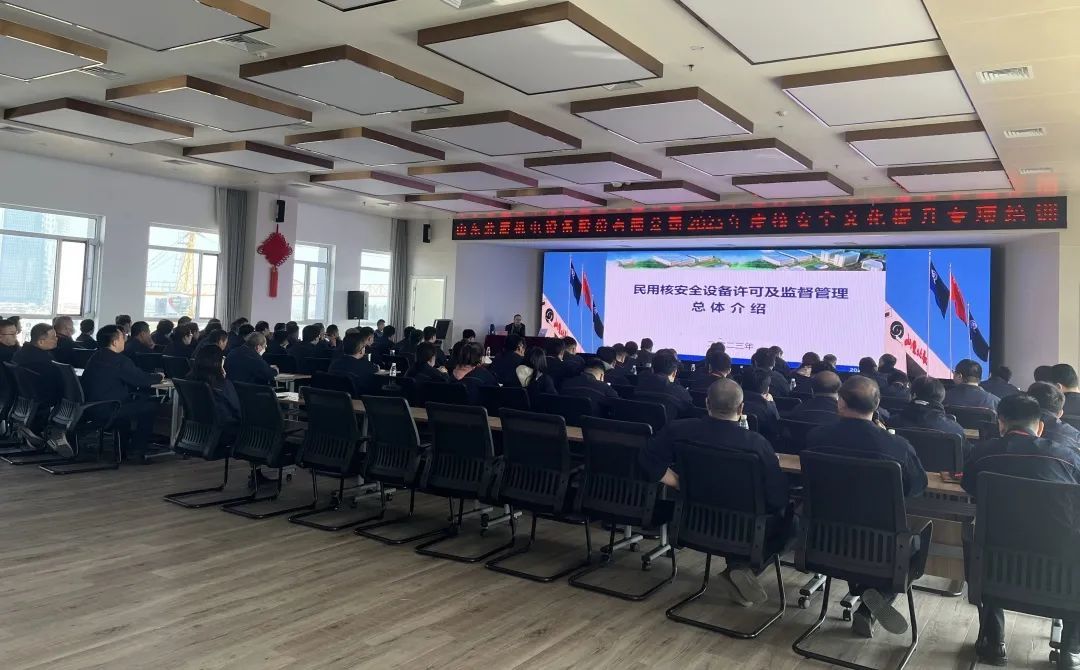 堅持文(wén)化引領——公(gōng)司開展2023年核安(ān)全文(wén)化專項培訓