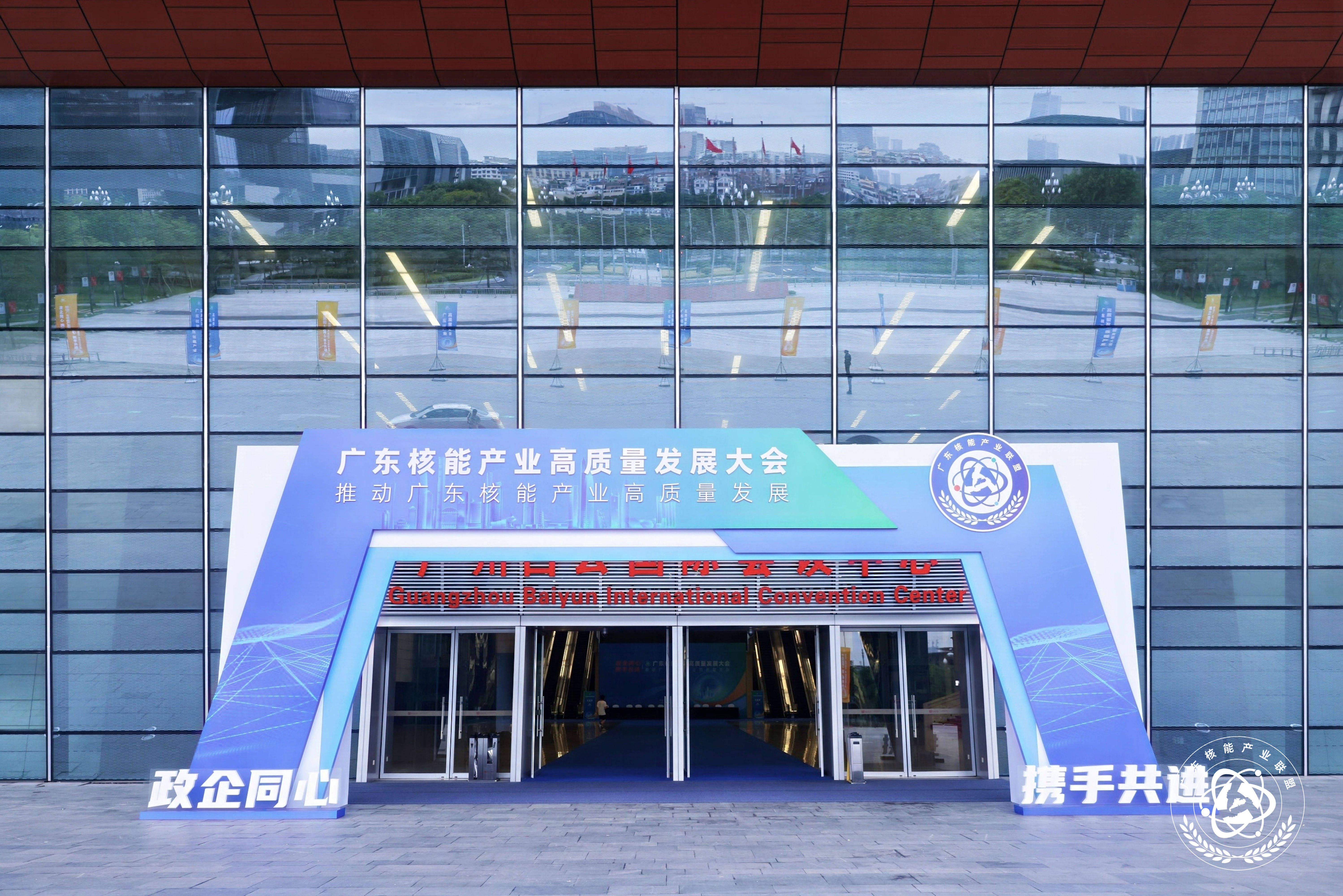 山(shān)東北辰·綠色引擎：廣東核能(néng)峰會上的協同創新(xīn)與未來展望