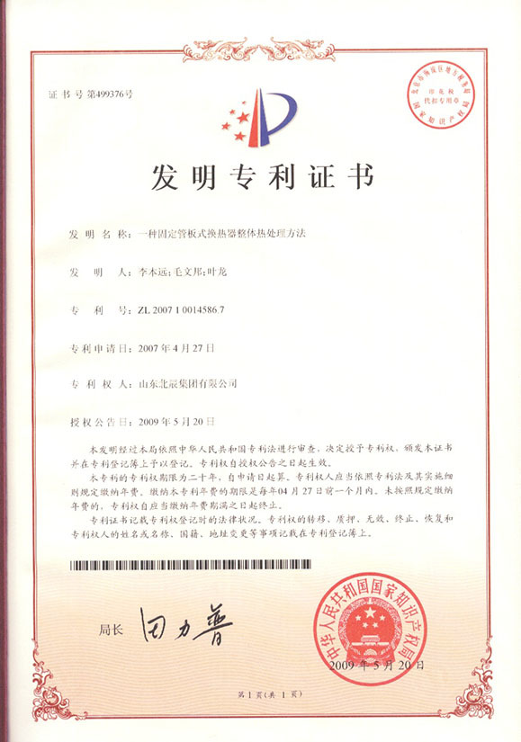 Invention of Heat Treatment